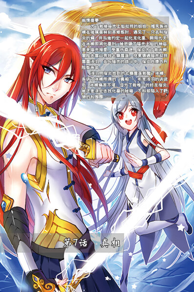 龙凰之约漫画版2相逢不相识冷亦蓝脚本奥罗绘中国少年儿童出版社