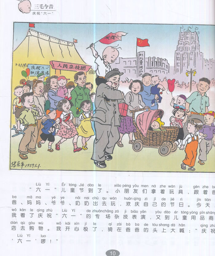 保证正版 三毛新生记(彩图注音读物) 张乐平 少年儿童出版社