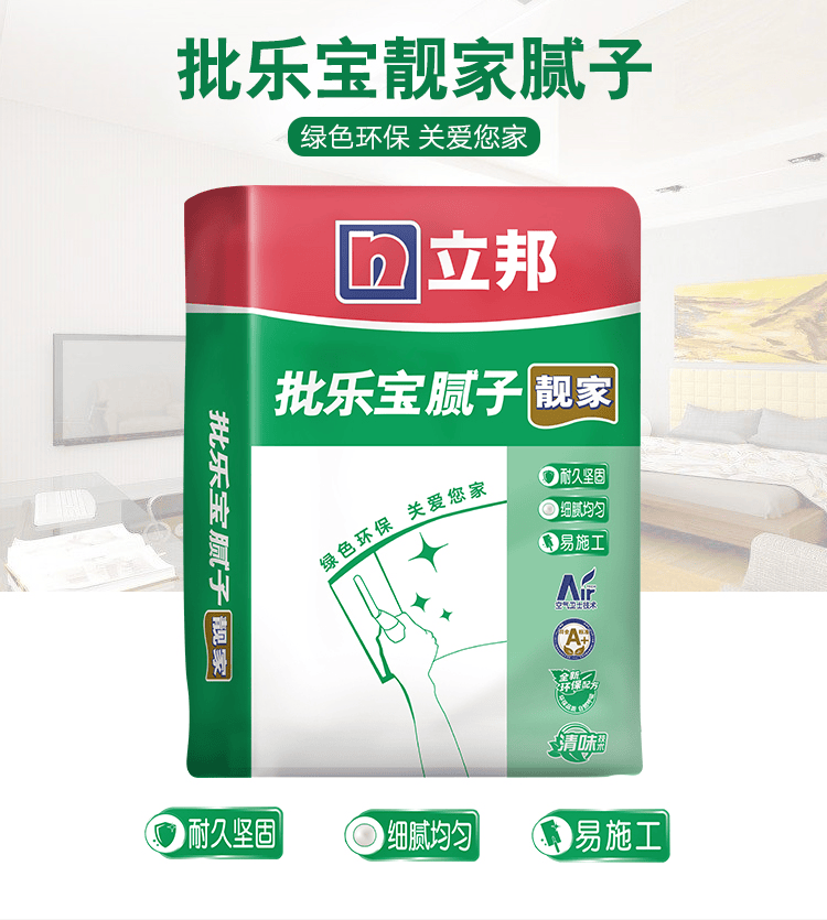 立邦批乐宝靓家腻子净味环保易施工面层收光找平腻子粉不可调色1820kg