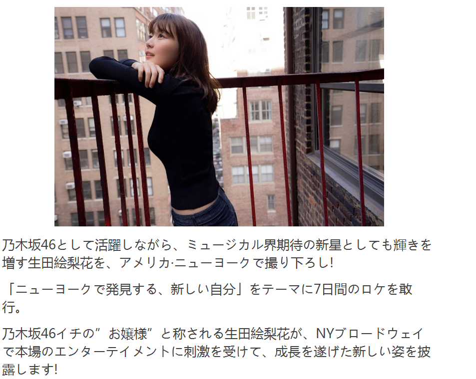 生田绘梨花写真集 停歇