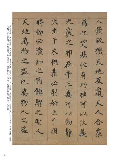 馆藏国宝墨迹董其昌书麻姑仙坛记正版图书放心购买
