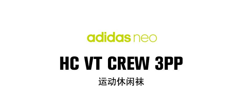 【滔搏运动】adidas阿迪达斯neo男袜女袜运动袜子三双装中筒跑步透气