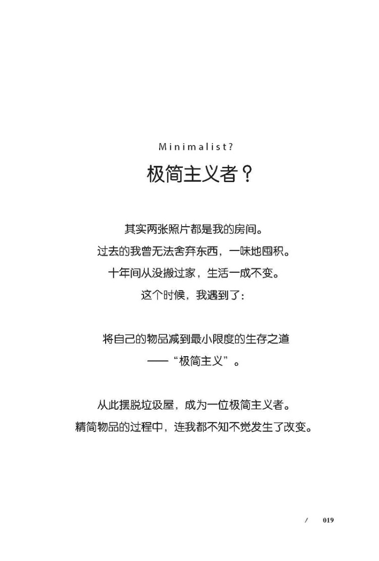[正版图书]我决定简单地生活:从断舍离到极简主义 [日]佐佐木典士