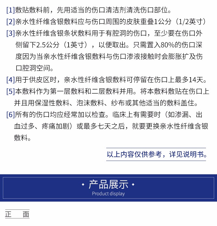 convatec康维德爱康肤亲水性纤维含银敷料创面伤口敷料贴腿部压疮烧伤
