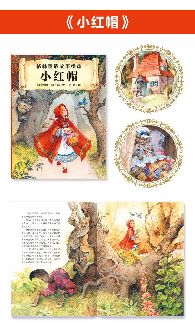 正版现货 格林童话故事绘本 吹笛人 禾嫁 9787553491615 吉林出版集团