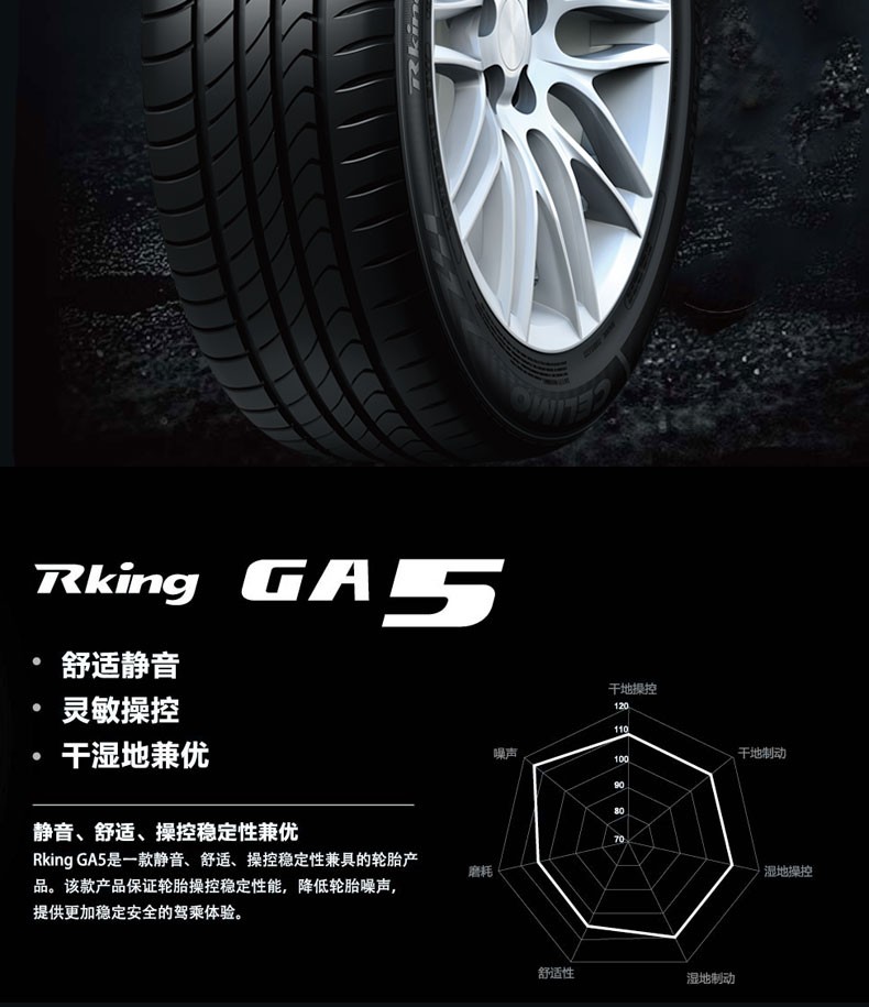 千里马轮胎ga5静音高性能轮胎适配汽车24545zr18100wxl新君威奥迪a