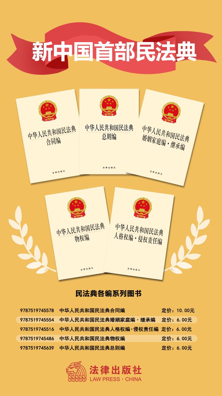 正版2020民法典 中华人民共和国民法典合同编 法律单行本 法律出版社