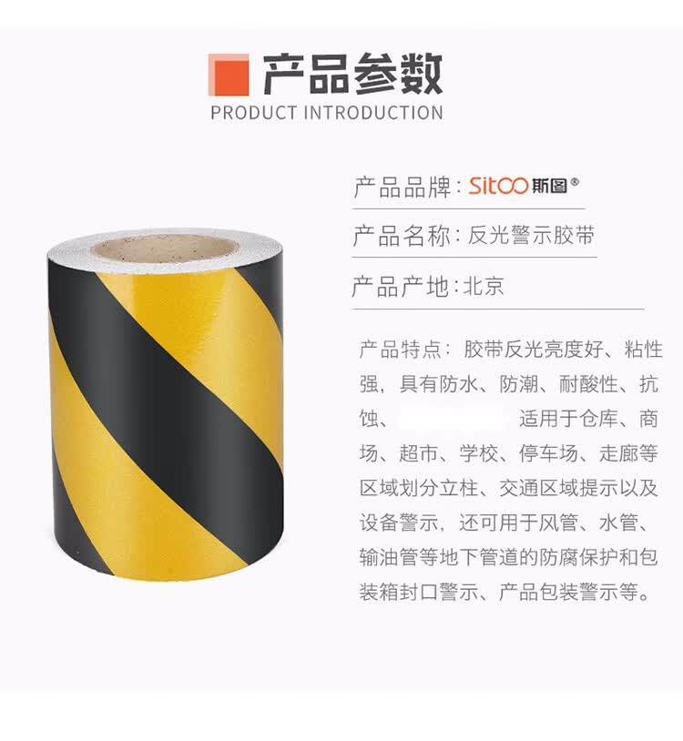 斯图(sitoo) 反光胶带 耐磨反光膜 车库用地贴标识带反光贴 警示消防反光条 车间划线地贴胶带 5厘米宽X25米 黑黄双色-融创集采商城