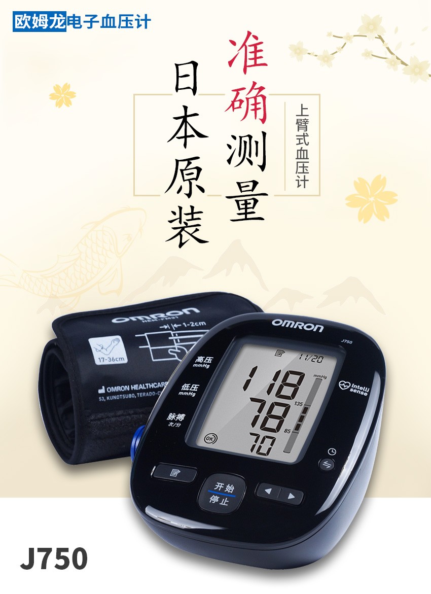 欧姆龙智能蓝牙电子血压计hemj750