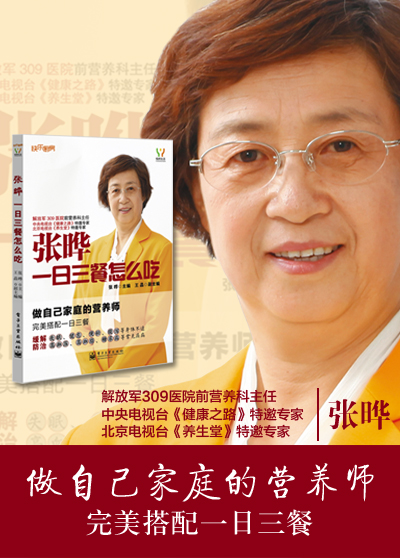 养生/保健 养生食疗 张晔:一日三餐怎么吃