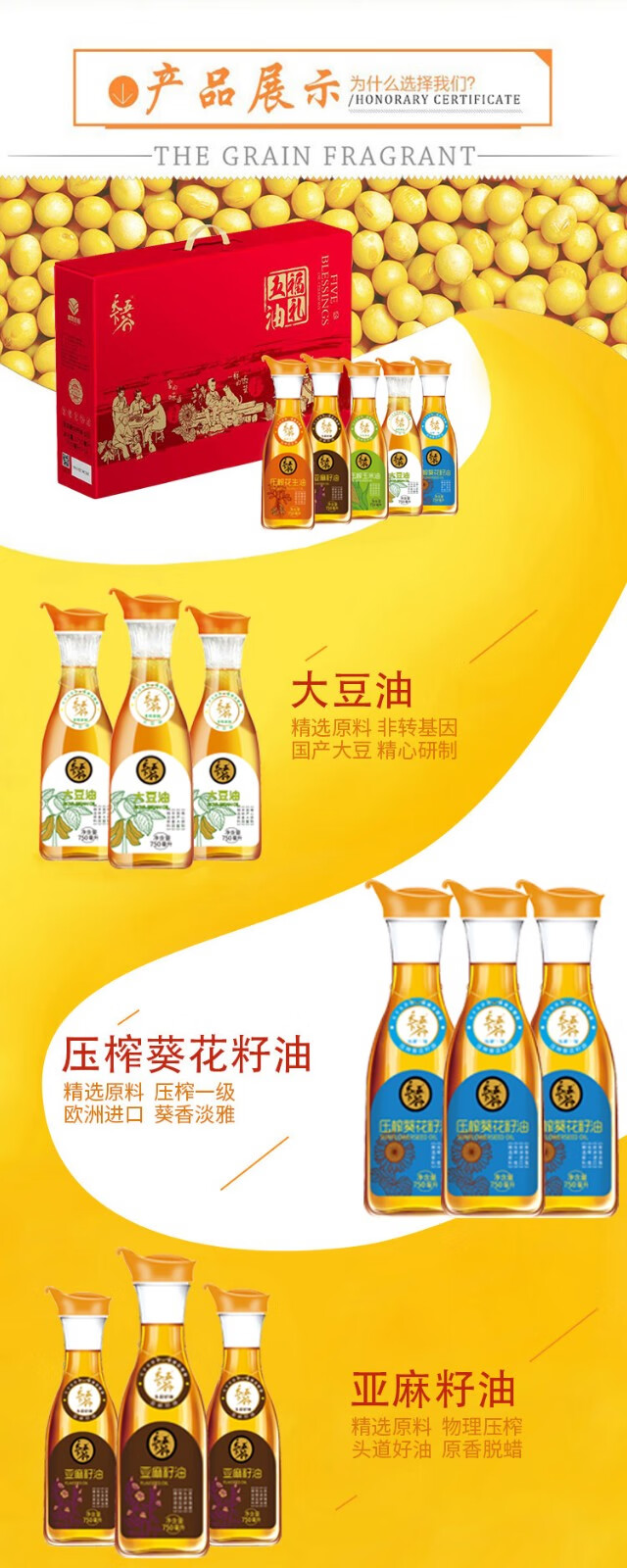 天下五谷五福油礼黄金组合礼盒红色食用油750ml5