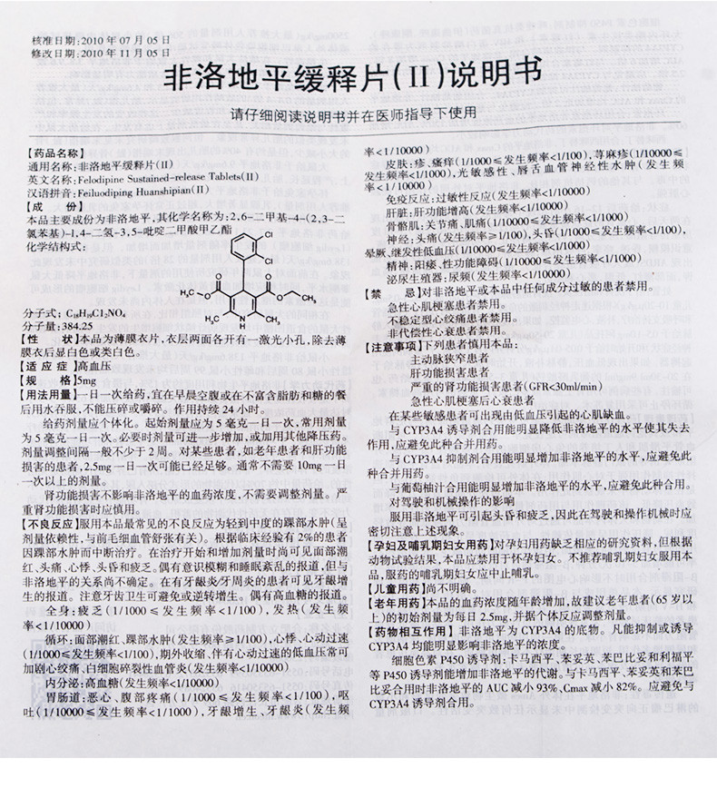 立方立诺 非洛地平缓释片(Ⅱ) 5mg*10片*2板【价格 说明书 作用 效果