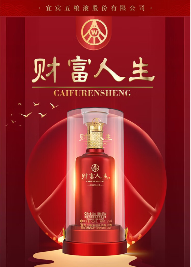 五粮液52度五粮液股份有限公司出品财富人生红珍酿亚克力装500ml浓香