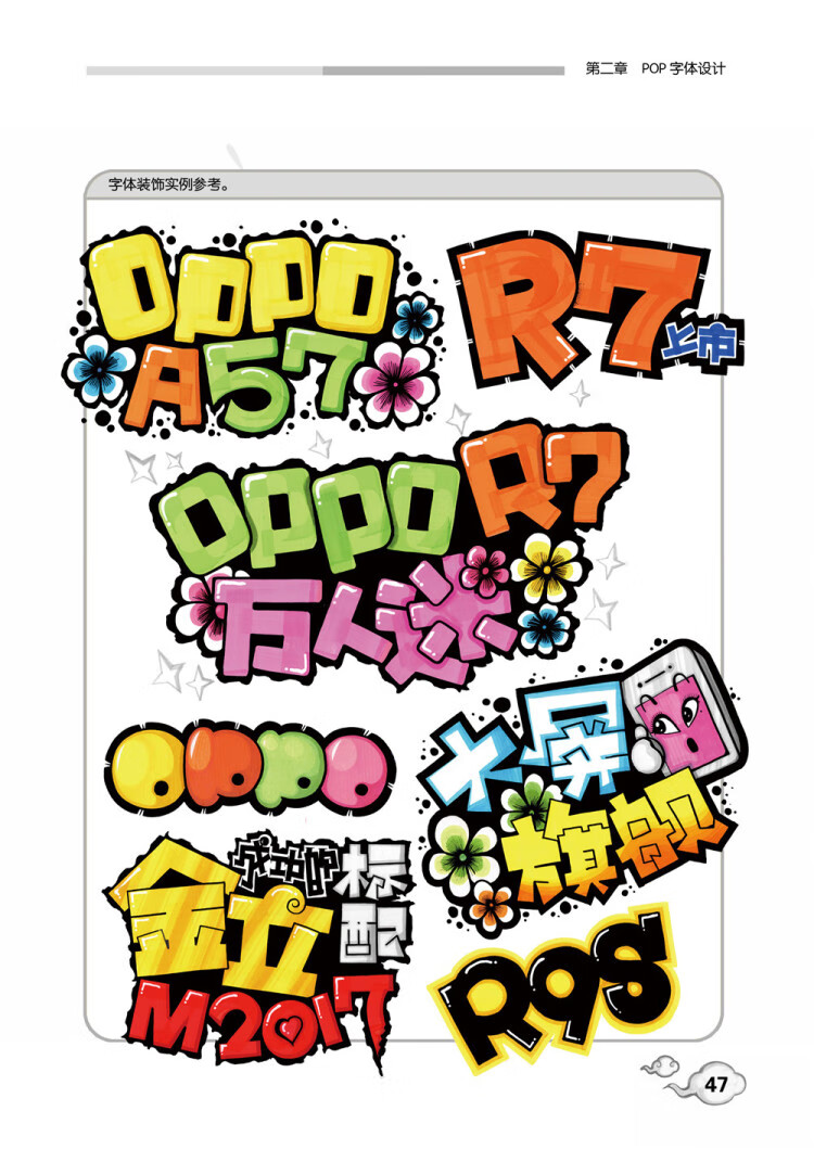 《手绘pop设计 通信篇 辽宁科学技术出版社 9787559105790 王猛》