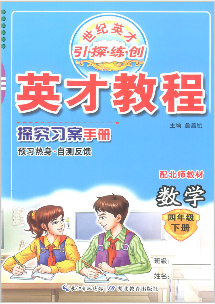 英才教程五年级下册 数学北师大版