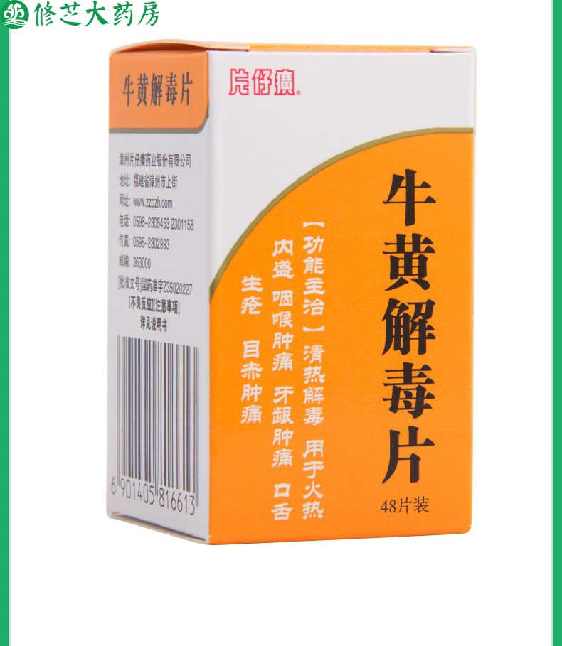 pzh片仔癀牛黄解毒片03g48片盒20盒装11盒