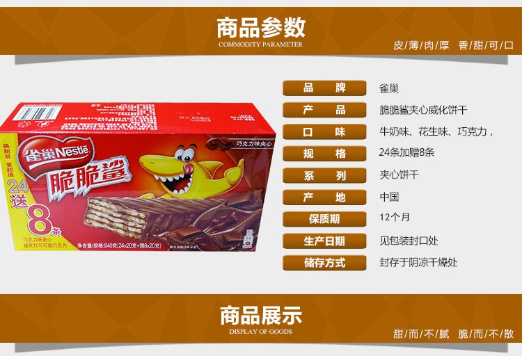 雀巢巧克力nestle雀巢脆脆鲨巧克力味奶香牛奶味花生味威化640g(24 8)