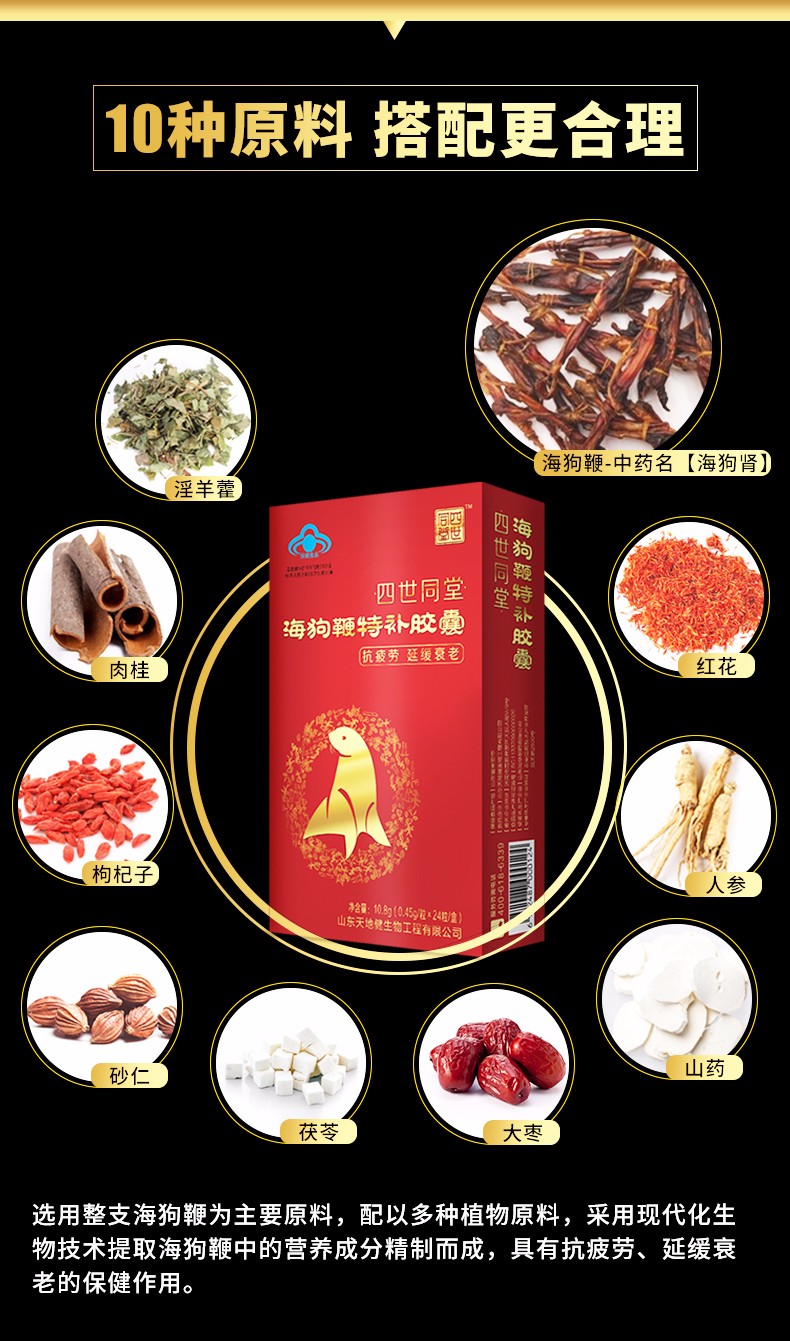 四世同堂海狗鞭特补胶囊120粒大盒装
