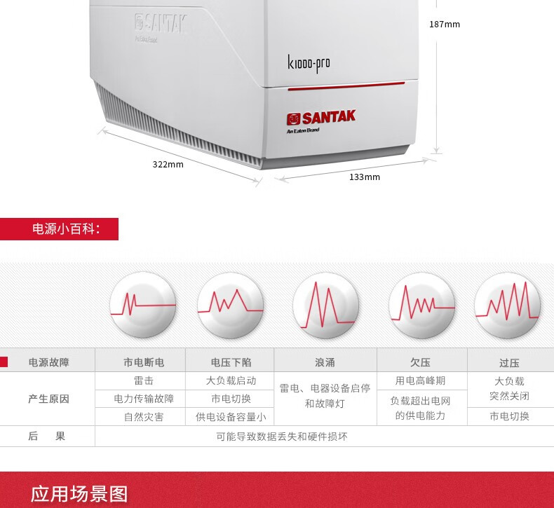 山特K1000ups不间断电源稳压电脑ups电源1000VA/600W 山特K1000,山特ups电源K1000,电脑稳压电源K1000,ups电源K1000,山特备用电源K1000