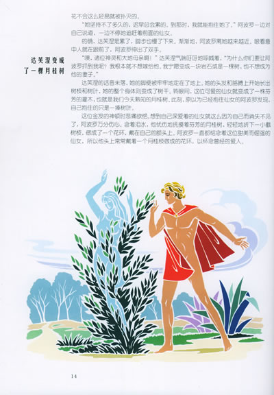 二手99成新丢卡利翁与洪水希腊神话系列丛书