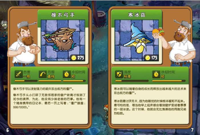 《植物大战僵尸2图鉴攻略宝典 黑暗时代 植物大战僵尸2编写组 中国