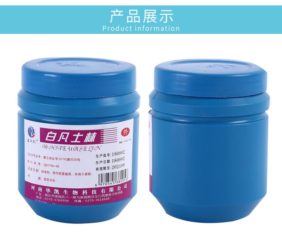 鑫华凯医用凡士林油成人儿童纱布基质软膏润滑剂润滑油黄凡士林白