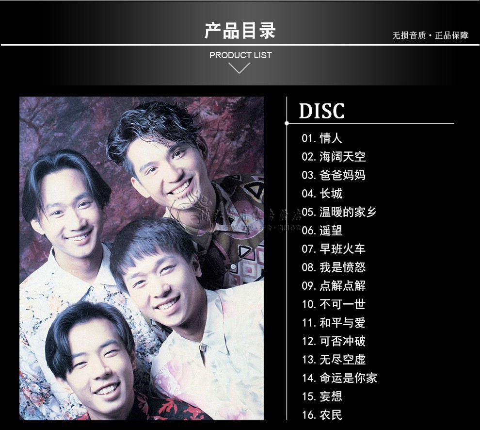 正版包邮经典老歌怀旧珍藏版beyond黄家驹唱片cd歌曲碟片流逝的声音