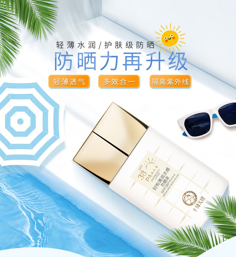 十月天使孕妇防晒霜spf38面部防晒乳遮瑕透气pa    白色