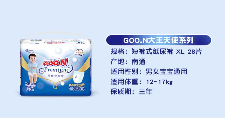 大王 短裤式纸尿裤 天使系列 xl码 28片 婴儿尿不湿 男女宝宝通用