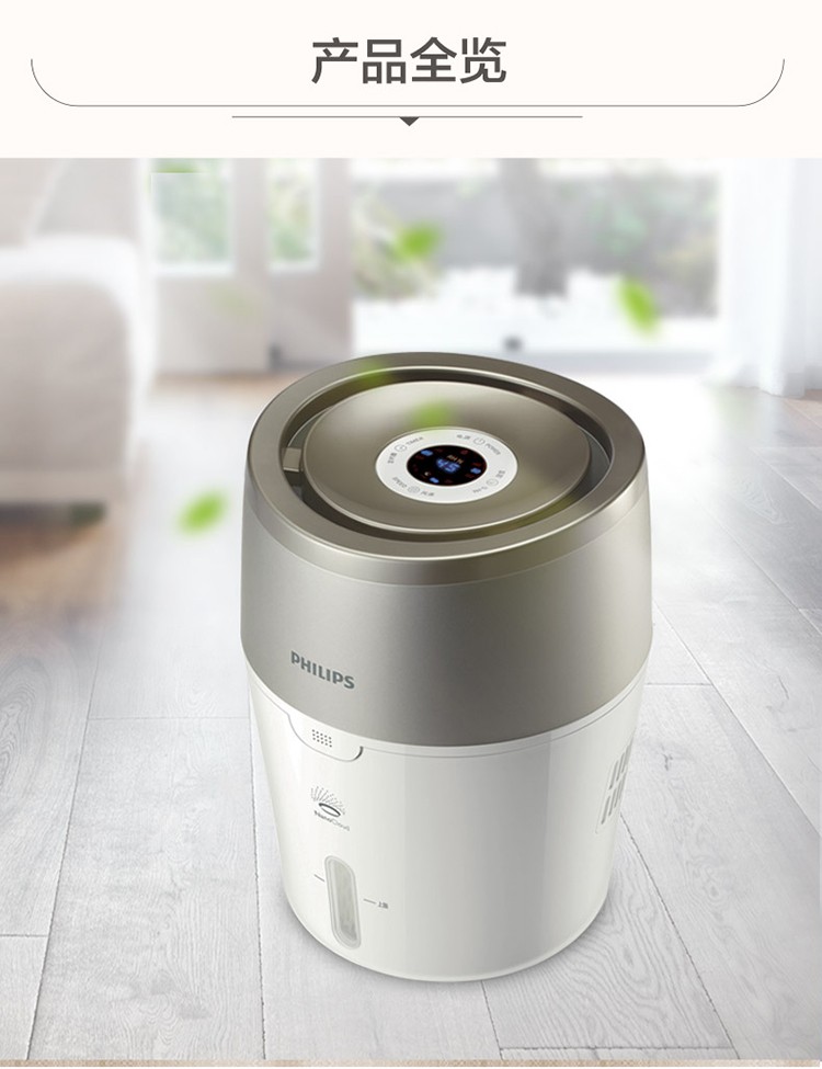 飞利浦(philips)加湿器 上加水 自动湿度设置 湿度数显 纳米无雾恒湿