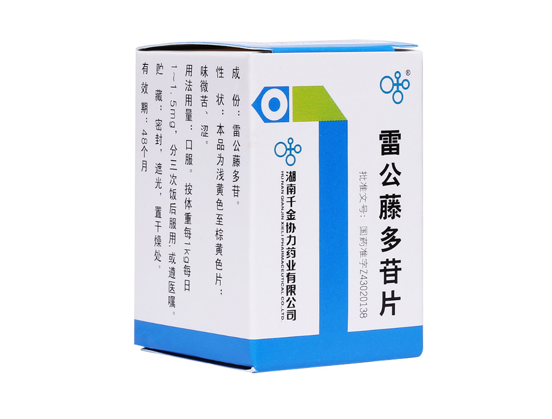 千金 雷公藤多苷片 10mg*50片 解毒消肿舒筋通络抗炎类风湿性关节炎
