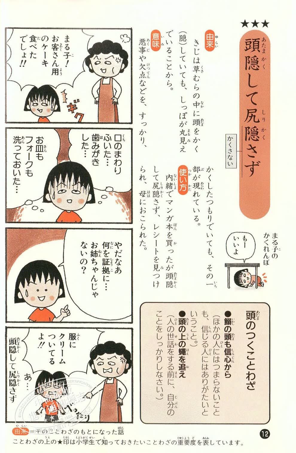 樱桃小丸子的谚语教室 日文原版 ちびまる子ちゃんのことわざ教室 満