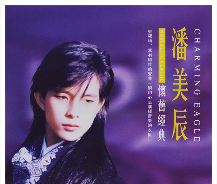 原装正版潘美辰cd我想有个家怀旧经典老歌音乐唱片汽车载cd碟片光盘