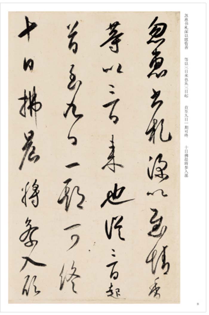 保证正版 日本古代法帖珍本:空海 王刘纯冯亚君 大象出版社