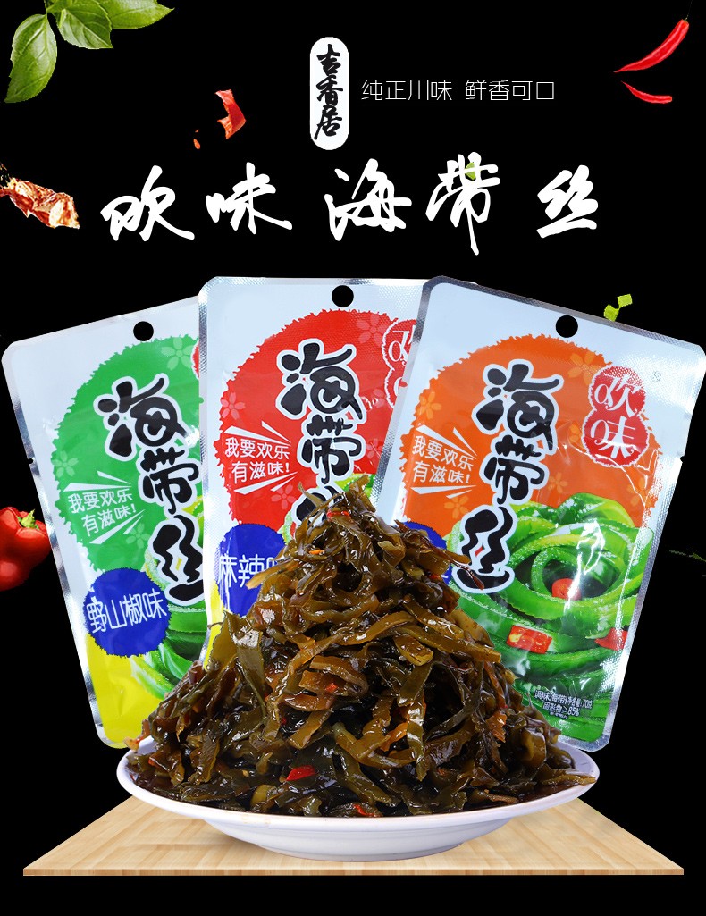 海带丝70g*10袋野山椒麻辣香辣海带丝小吃开袋即食下饭菜袋装 88g*10