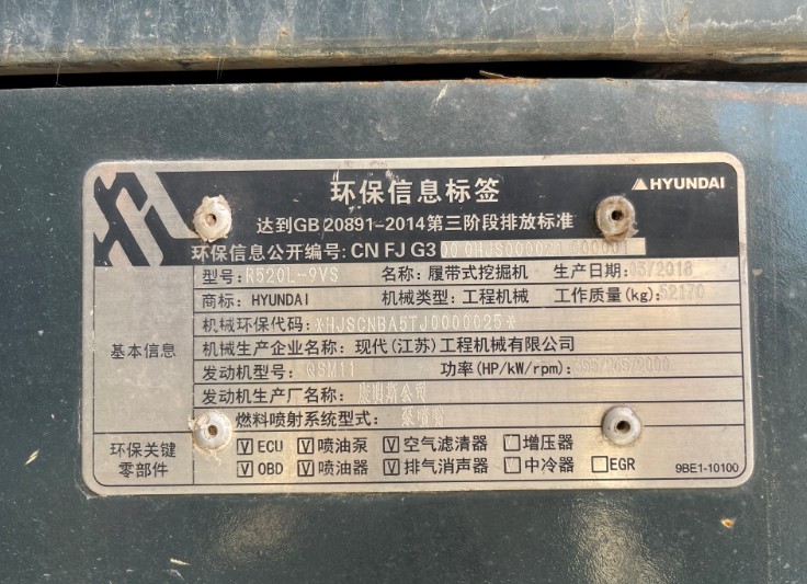 第一次拍卖型号为520l9vs编号为hjscnba5tj0000025现代牌挖掘机