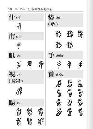 金文字典 王本兴详细内容介绍