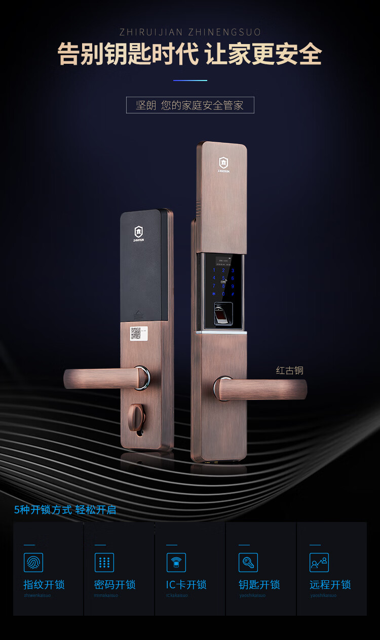 坚朗 智瑞坚智能锁家用防盗门指纹锁木门电子门锁密码锁app远程控制锁