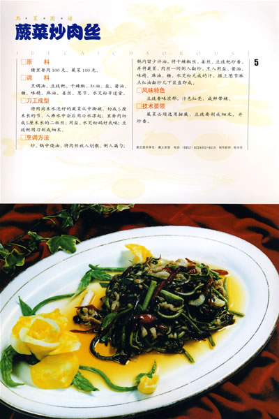 烹饪/美食 家常菜谱 黔菜图谱