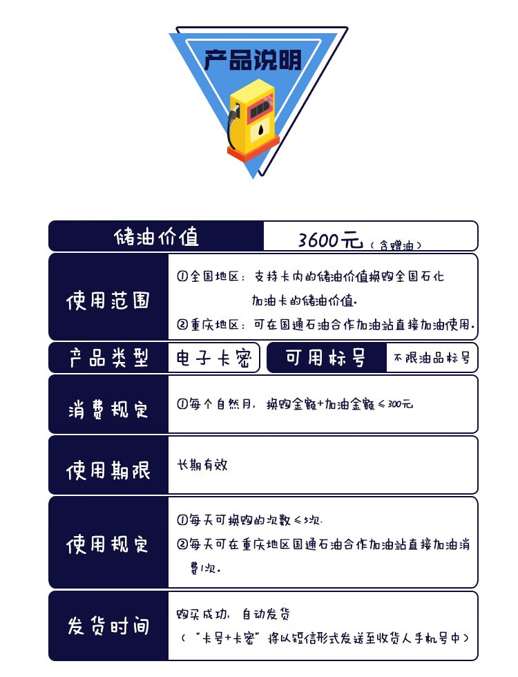 国通石油大国卡 中石化全国通用 3600元加油卡 8.3折 ￥2998