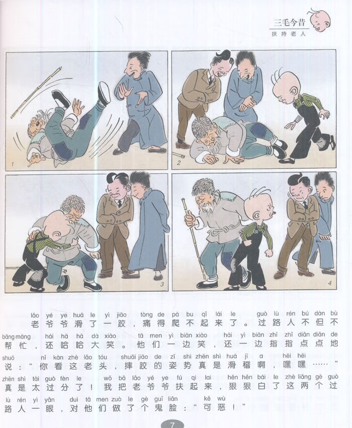 三毛新生记彩图注音读物张乐平少年儿童出版社9787558900631