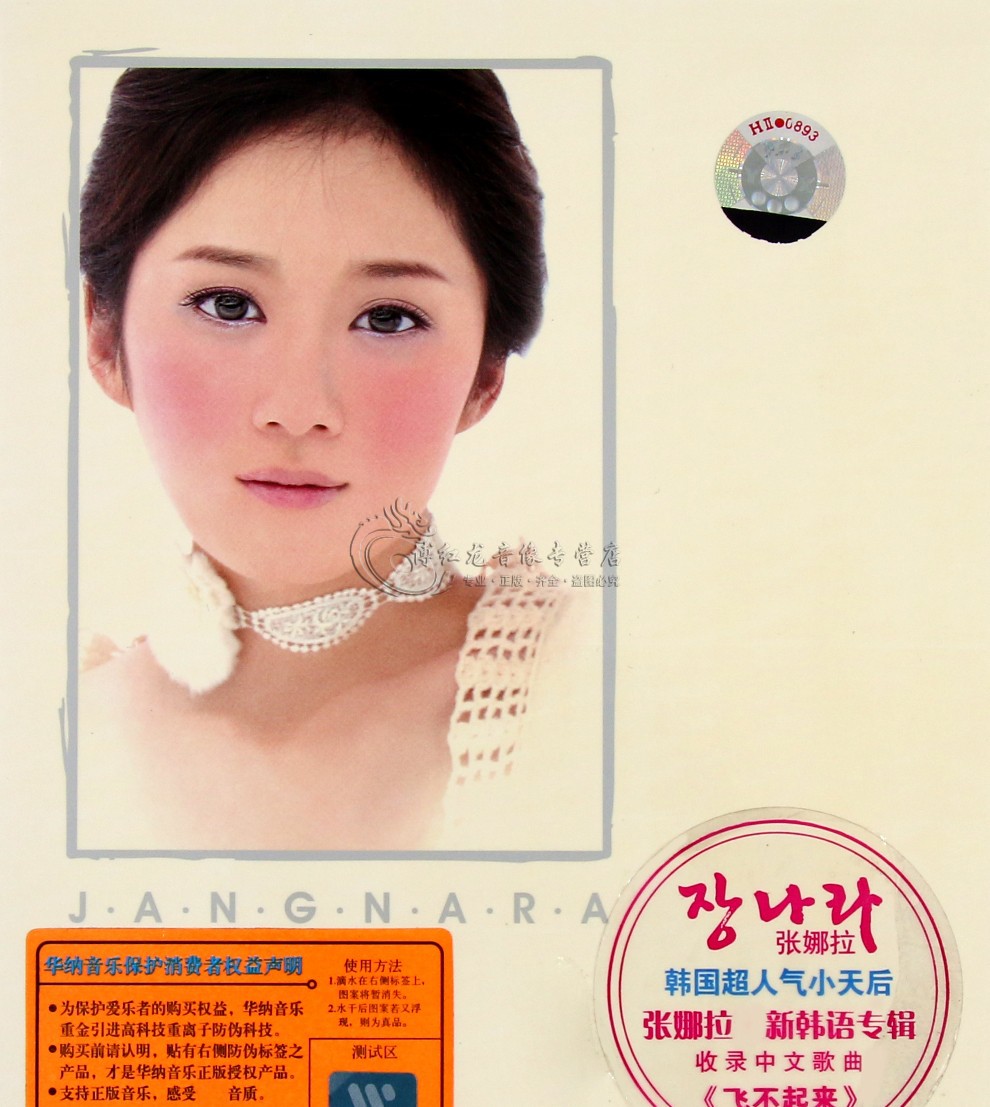 张娜拉我的故事日韩流行歌曲无损音质韩语专辑cd写真歌词本汽车载cd