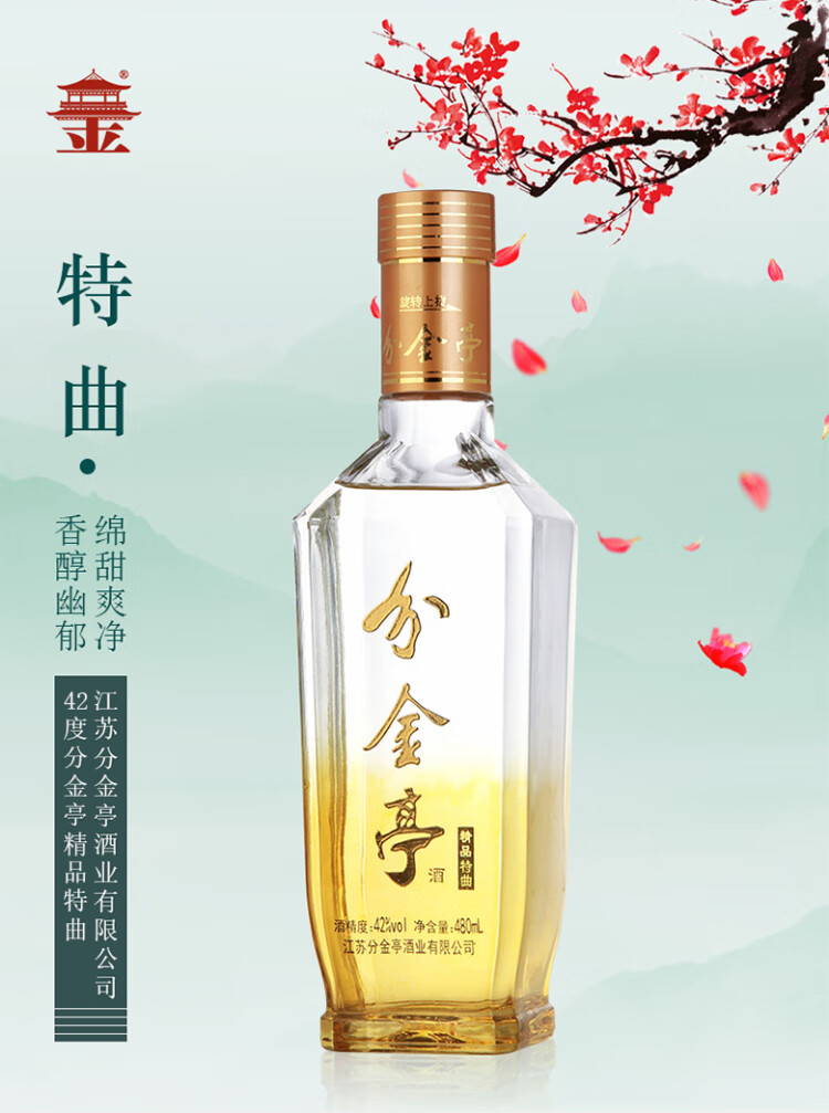 42度分金亭特曲480ml6浓香型白酒整箱装白酒江苏白酒酒仙网