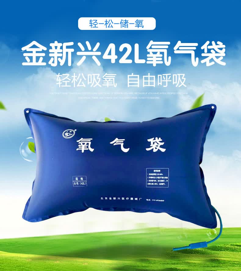 金新兴 氧气袋 家用大容量42l氧气包 pvc急救便携吸氧袋 老人孕妇吸氧