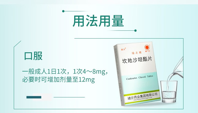 迪沙 迪之雅 坎地沙坦酯片 8mg*12片/盒 5盒装】【图片 价格 品牌