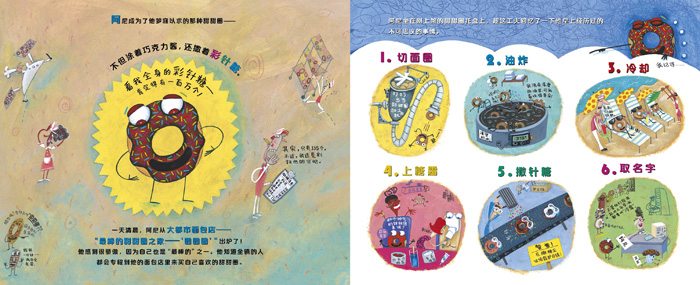 正版图书甜甜圈阿尼劳瑞凯勒二十一世纪出版社9787556802906