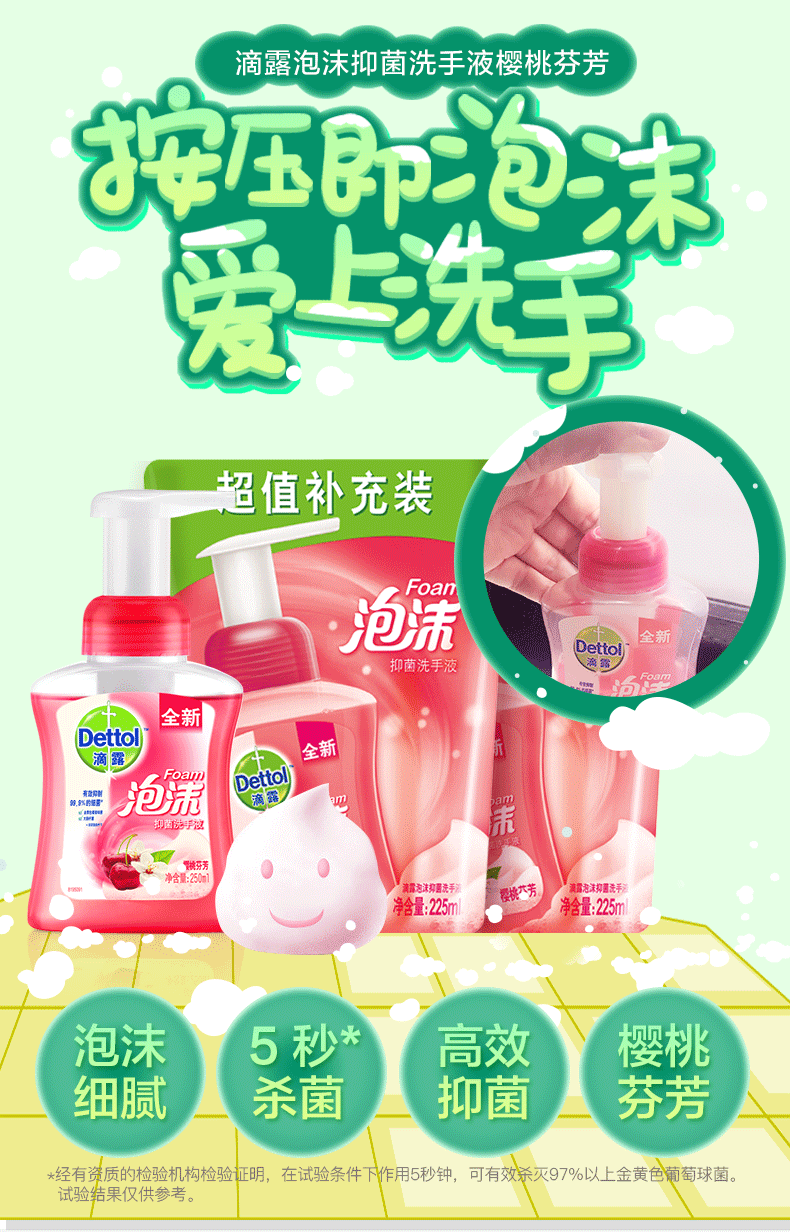 滴露儿童泡沫洗手液樱桃芬芳250ml瓶225ml2补充装