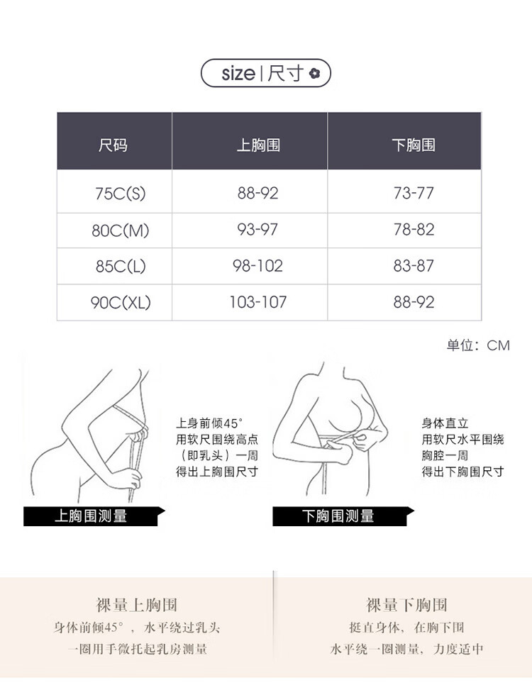 尺码对照表:   尺码   号型   上胸围   下胸围   75c(s)   /   88