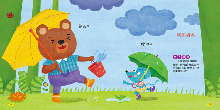 绘本宝宝说话宝宝学说话婴儿画报辑部