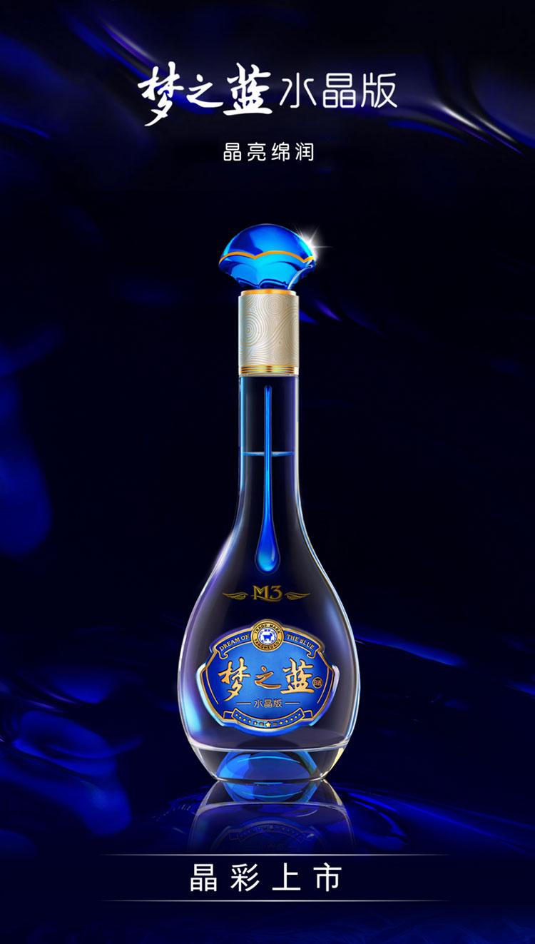 梦之蓝 m3水晶版 绵柔型白酒 52度 550ml 高度白酒 礼盒单瓶装 宴请
